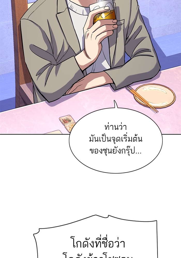 The Chaebeol’s Youngest Son (Reborn Rich) ตอนที่ 77 — หน้า 23 จาก 101