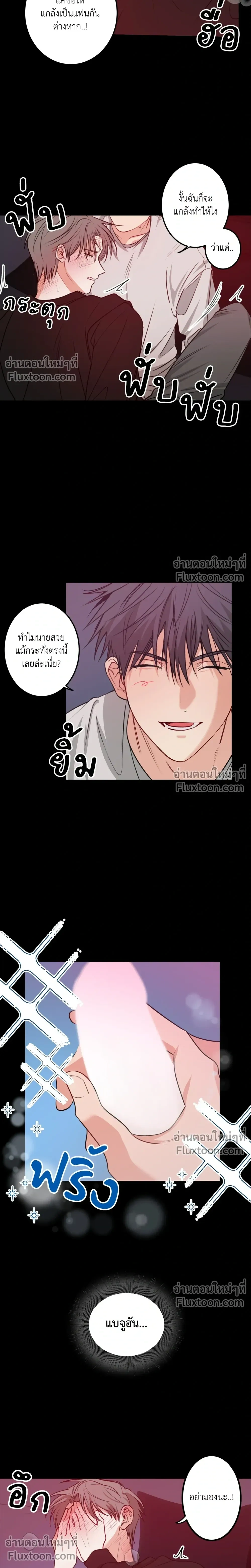 Fake Relationship – ความสัมพันธ์จอมปลอม ตอนที่ 1 — หน้า 3 จาก 22