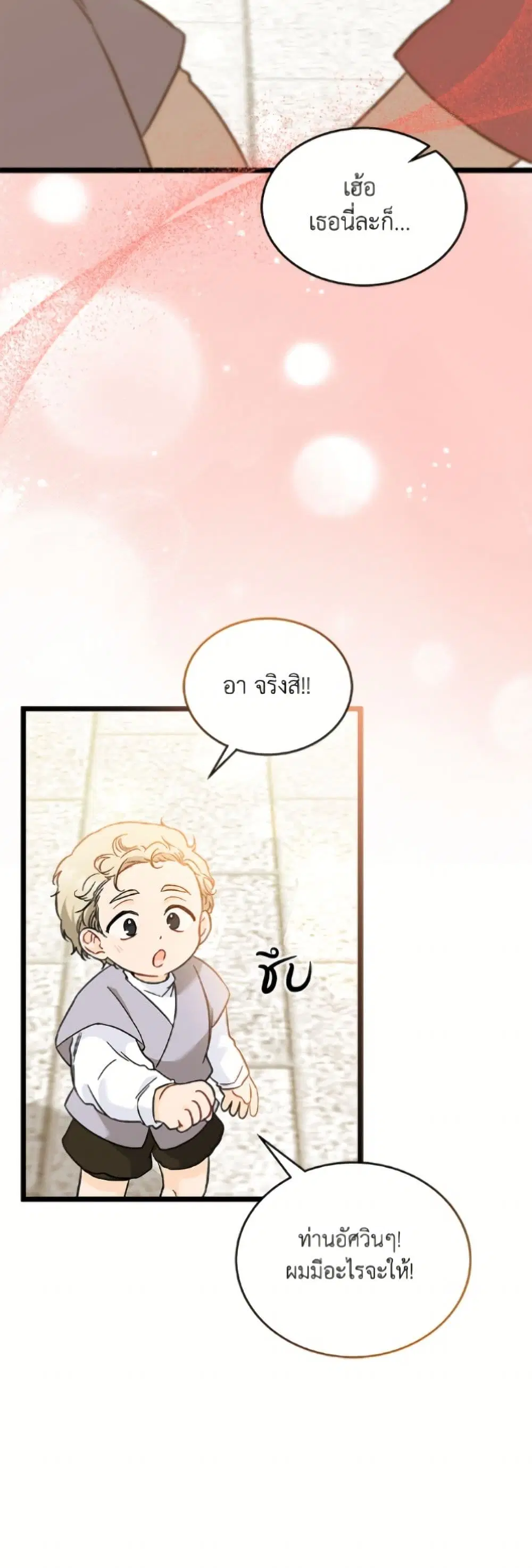 The Symbiotic Relationship Between a Panther and a Rabbit ตอนที่ 181 — หน้า 45 จาก 52