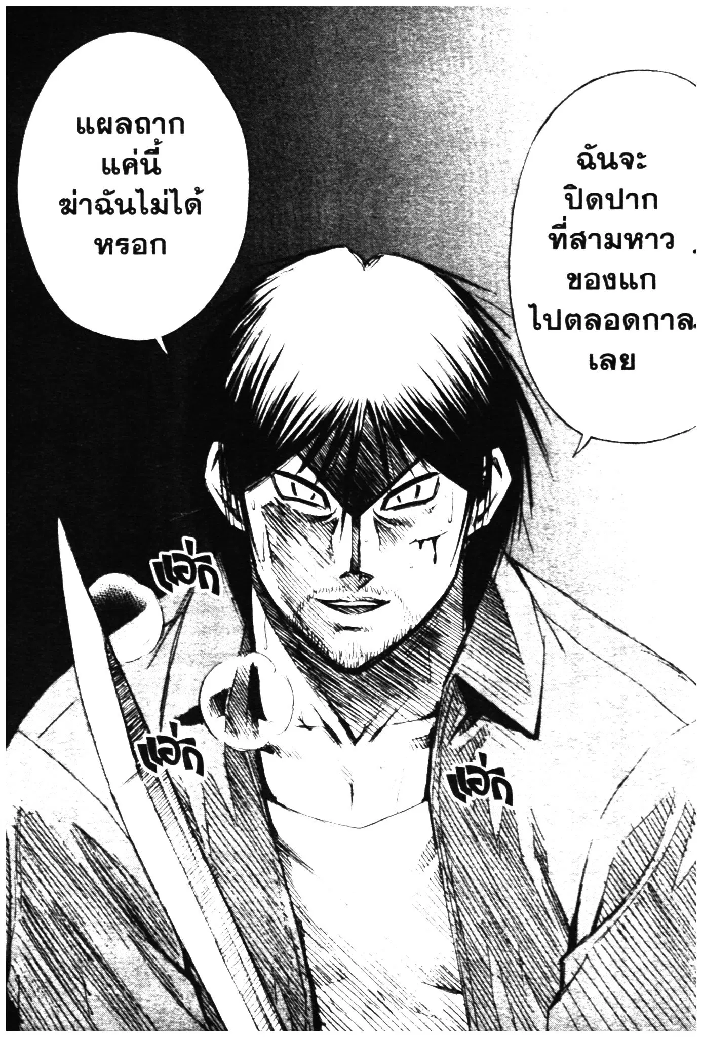 Higanjima ตอนที่ 306 — หน้า 18 จาก 21