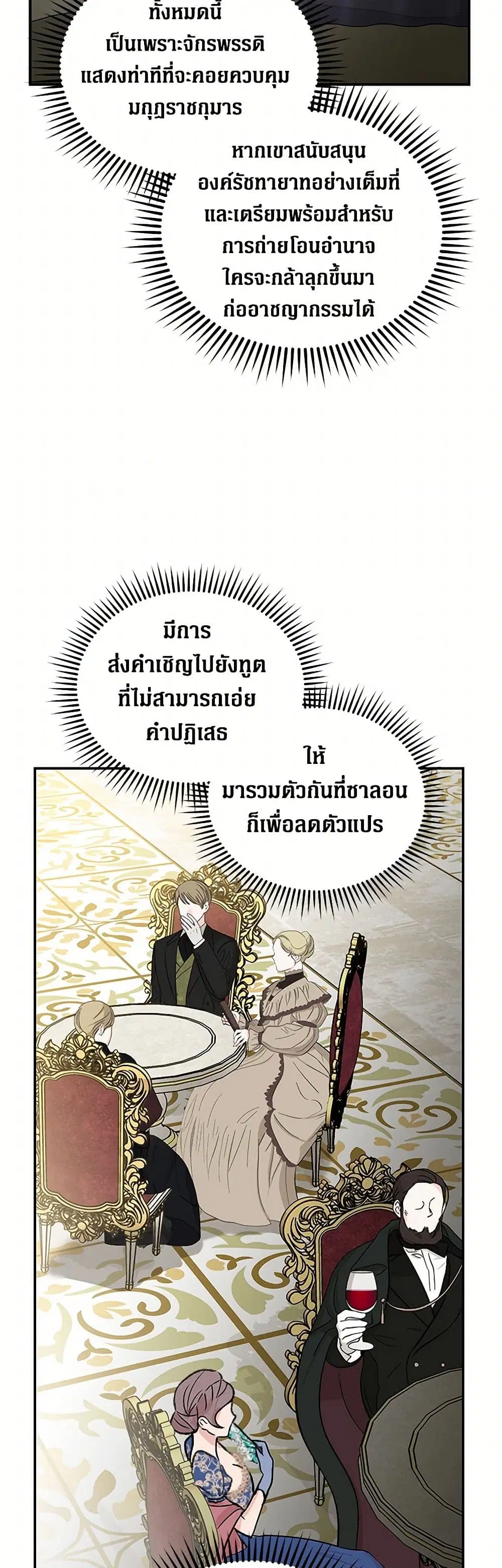 The Villainess Lives Again ตอนที่ 206 — หน้า 33 จาก 39