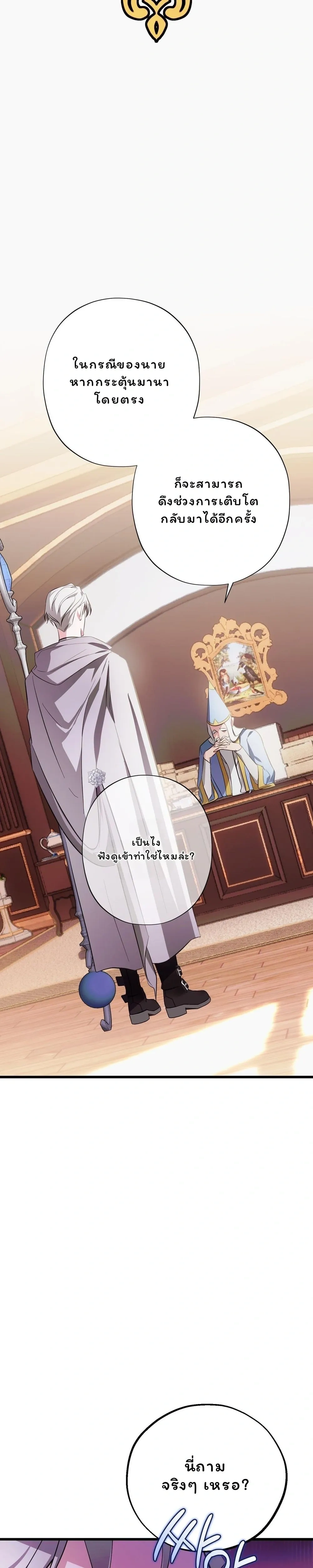The Crazy Elf Gets a Dragon! – รักวุ่นๆของเอลฟ์เพี้ยนกับมังกรสุดกวน ตอนที่ 1 — หน้า 17 จาก 32