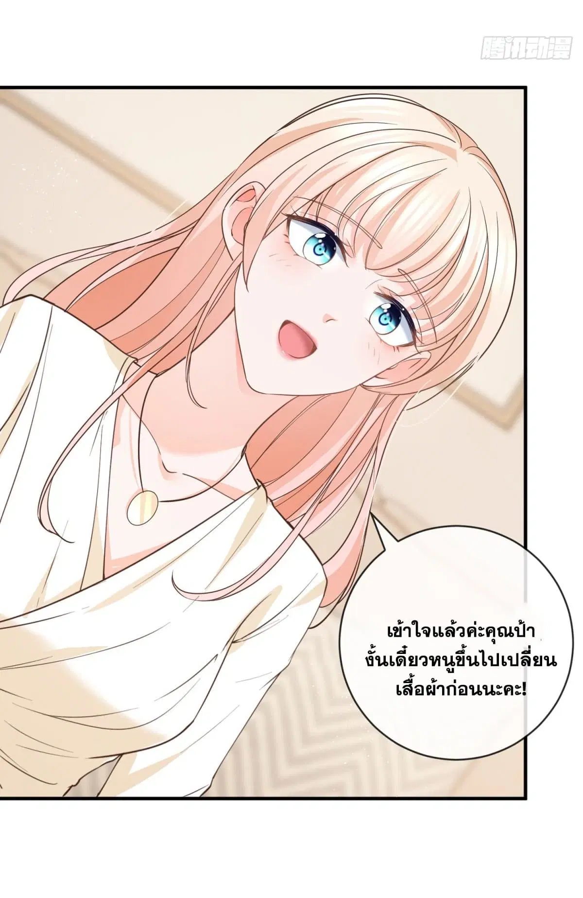 The Lovely Wife And Strange Marriage ตอนที่ 398 — หน้า 27 จาก 47