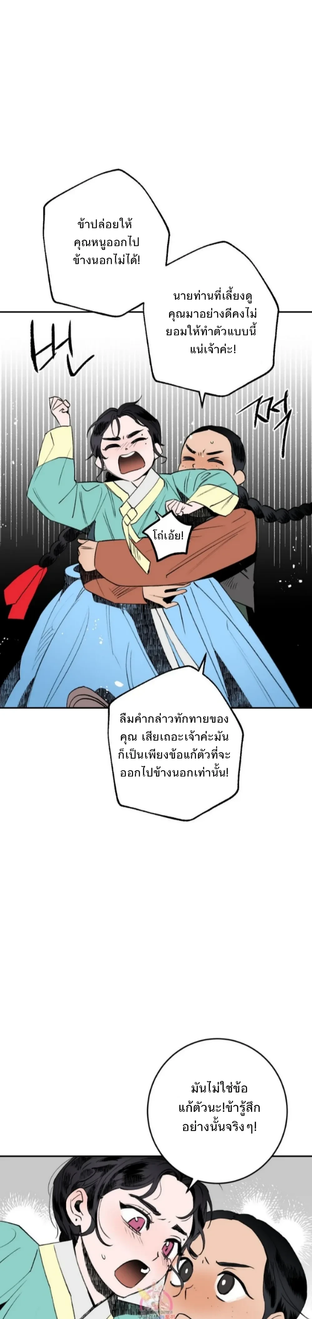 Nameless Lantern – โคมไร้นาม ตอนที่ 3 — หน้า 23 จาก 32