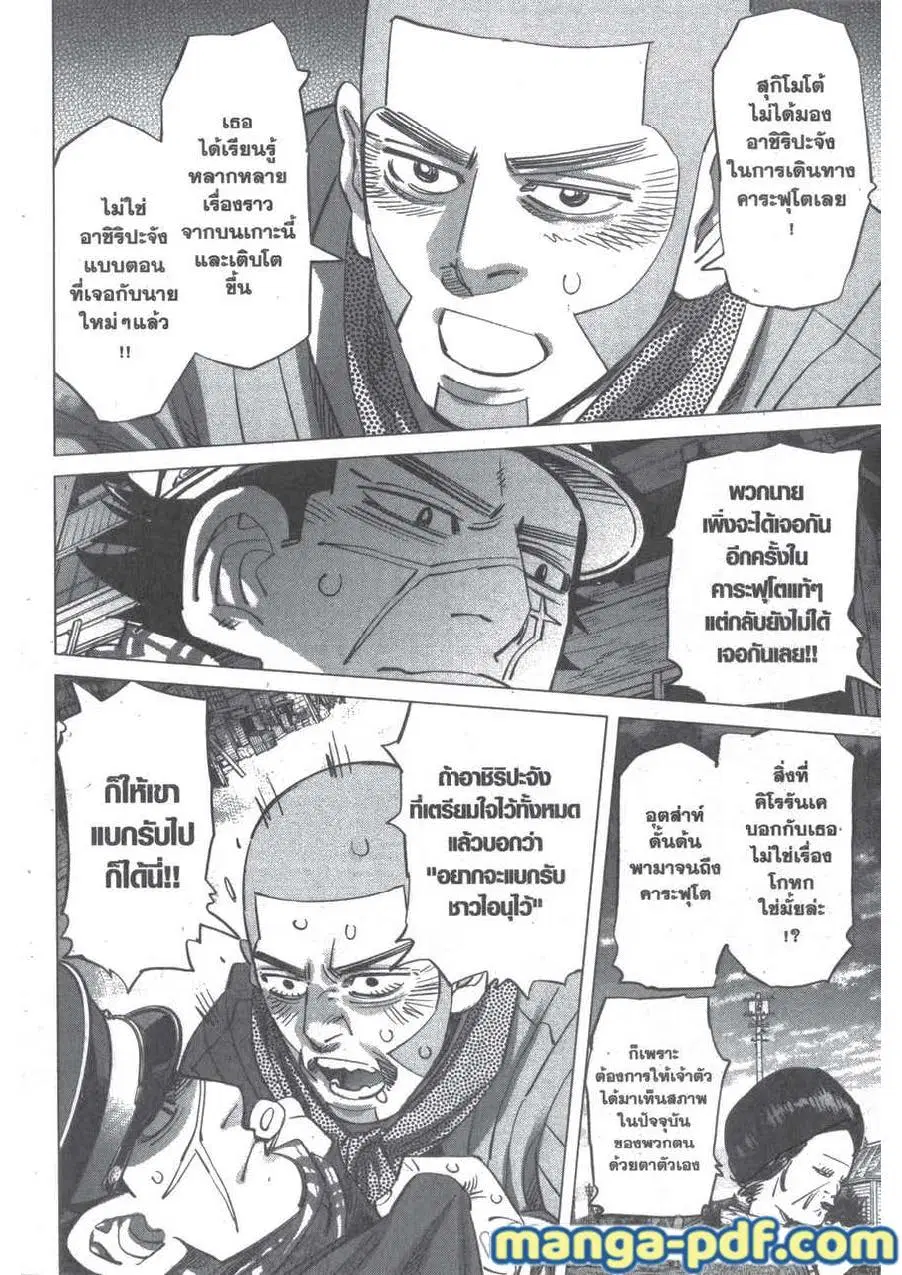 Golden Kamuy ตอนที่ 211 — หน้า 4 จาก 24