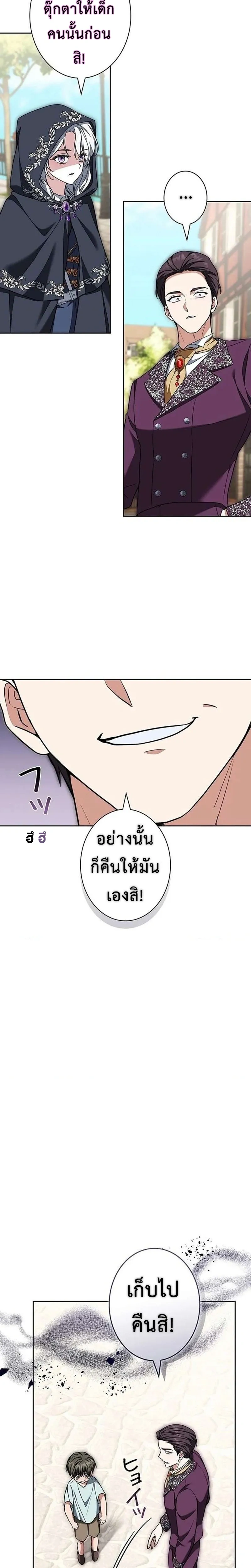 I Warped Here to Make the Prince Fall in Love! – วาร์ปมาให้เจ้าชายตกหลุมรัก! ตอนที่ 3 — หน้า 18 จาก 35