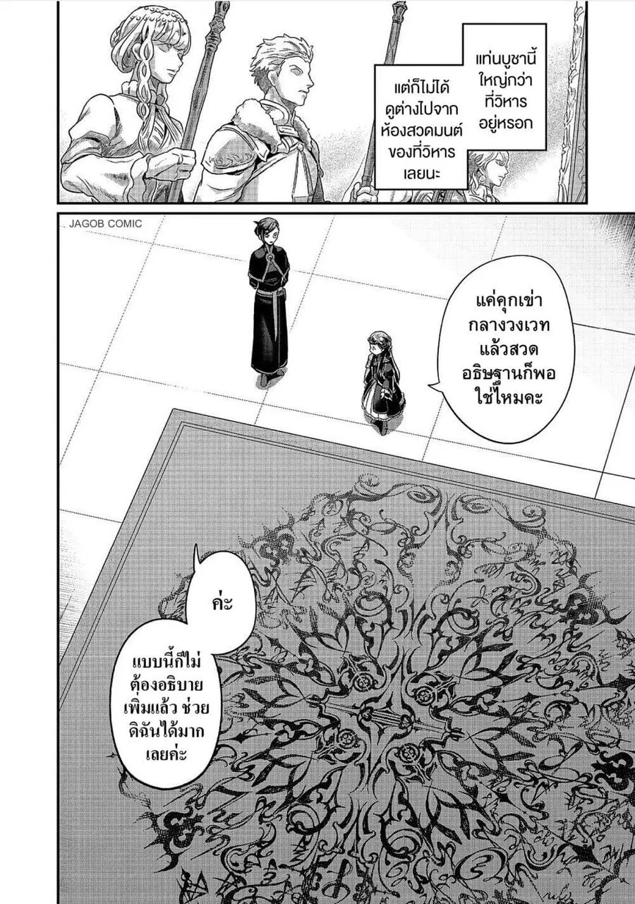 Honzuki no Gekokujou Part 5 ตอนที่ 3 — หน้า 36 จาก 38