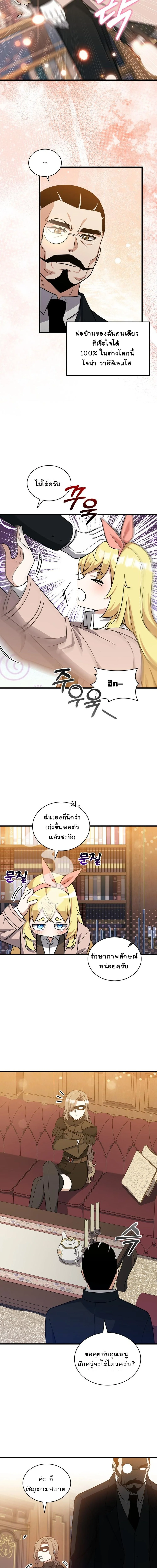 I Became the Academy Villain’s Daughter ปฏิบัติการปั๊มสเตตัสของลูกสาวจอมมาร ตอนที่ 26 — หน้า 14 จาก 16