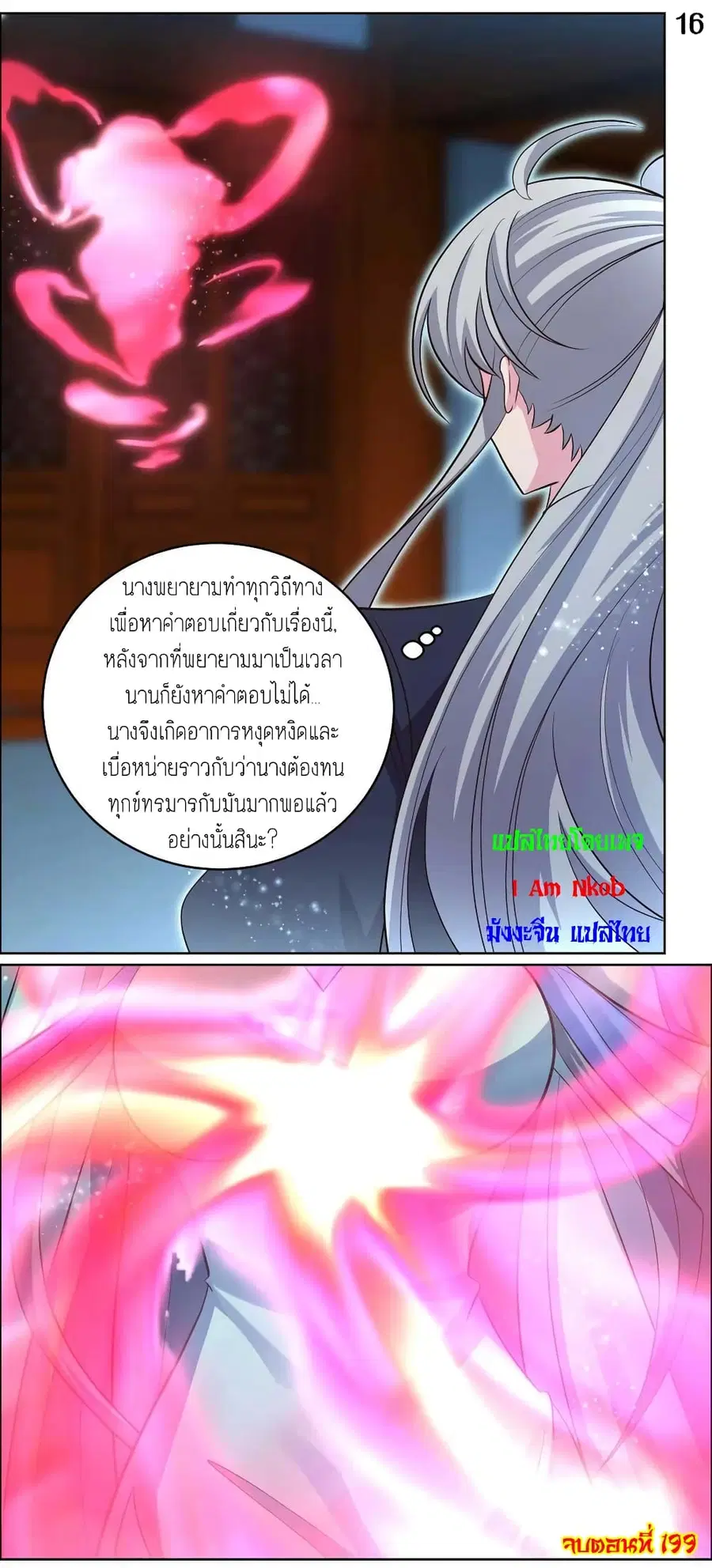 Above All Gods ตอนที่ 199 — หน้า 18 จาก 19
