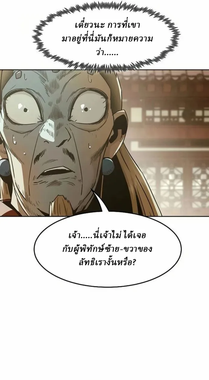 Becoming the Sacheon Dang’s Swordsmaster-Rank Young Lord เส้นทางแห่งดาบ ตอนที่ 63 — หน้า 23 จาก 99