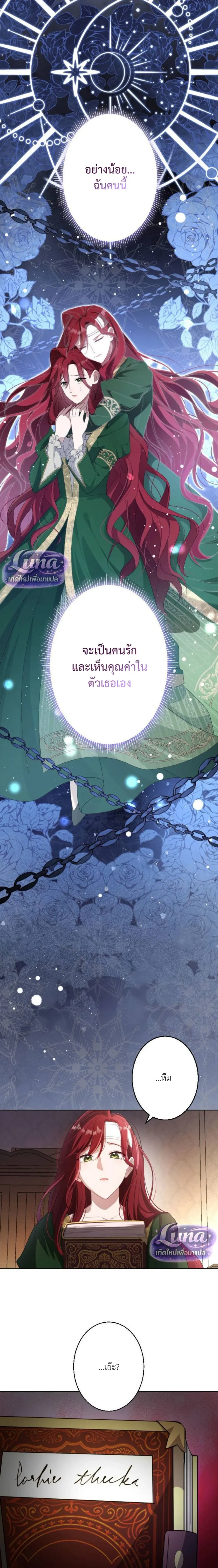 Labeled as a Villainess, but Nominated as the First Prince’s Priestess Consort – ถูกตราหน้าว่าเป็นนางร้าย แต่กลับได้เป็นพระชายาของเจ้าชายลำดับ 1 ตอนที่ 1 — หน้า 30 จาก 36