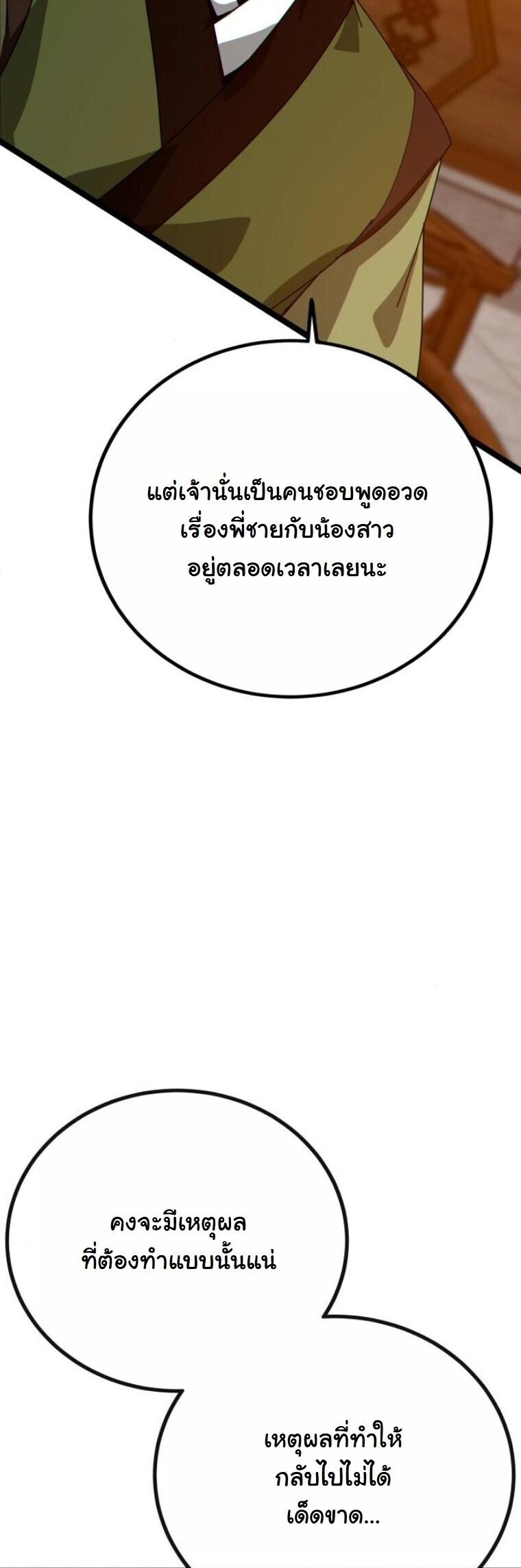 Initializing the Sect System ปฐมบทแห่งระบบสำนัก ตอนที่ 25 — หน้า 55 จาก 79