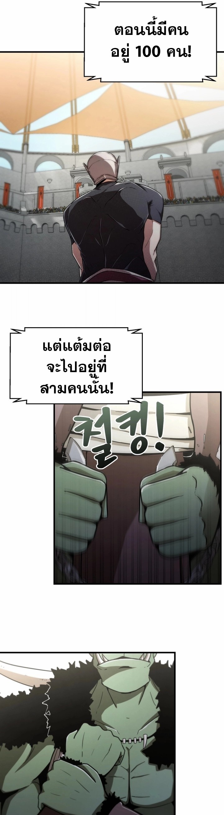 The Unexpectedly Strong Knight in the Elf’s Arena ตอนที่ 2 — หน้า 16 จาก 30