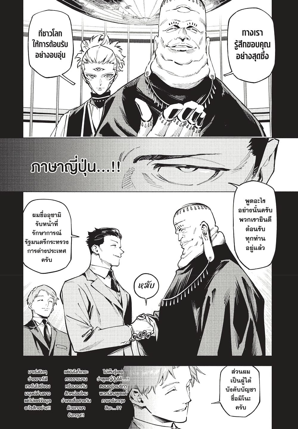 Jujutsu Kaisen Modulo มหาเวทย์ผนึกมาร Modulo ตอนที่ 2 — หน้า 4 จาก 24