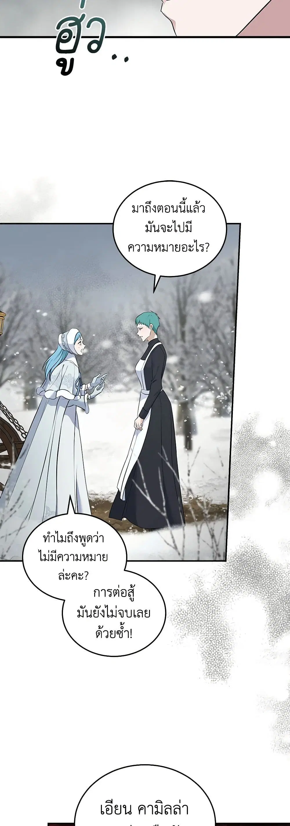 The Villainess Lives Again ตอนที่ 187 — หน้า 29 จาก 44