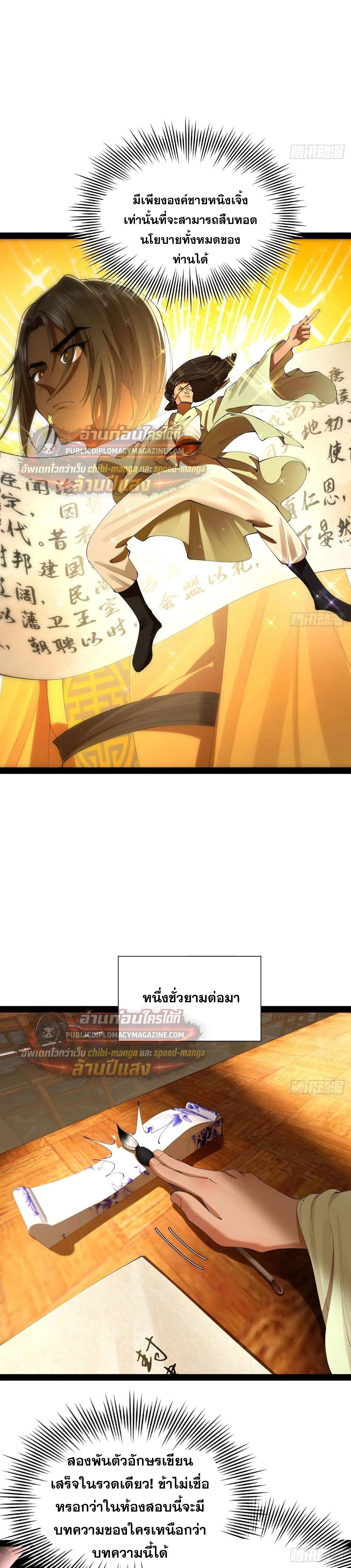 The Strongest Son-in-Law in History – ลูกเขยที่แกร่งสุดในปฐพี ตอนที่ 327 — หน้า 3 จาก 25