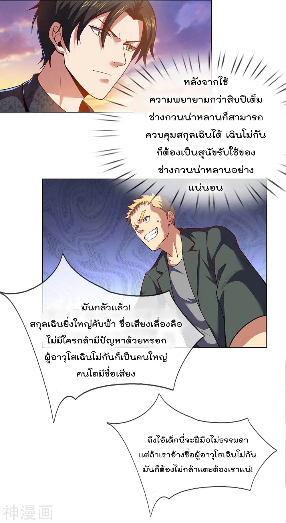 The Legend God of War in The City ตอนที่ 2 — หน้า 34 จาก 42