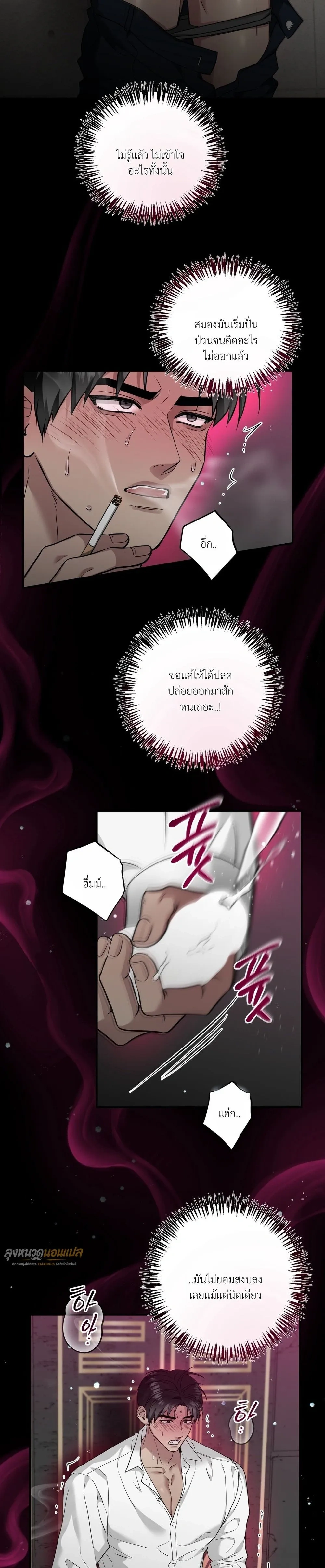 Poisonous Cherry – เชอร์รี่รสพิษ ตอนที่ 1 — หน้า 24 จาก 29