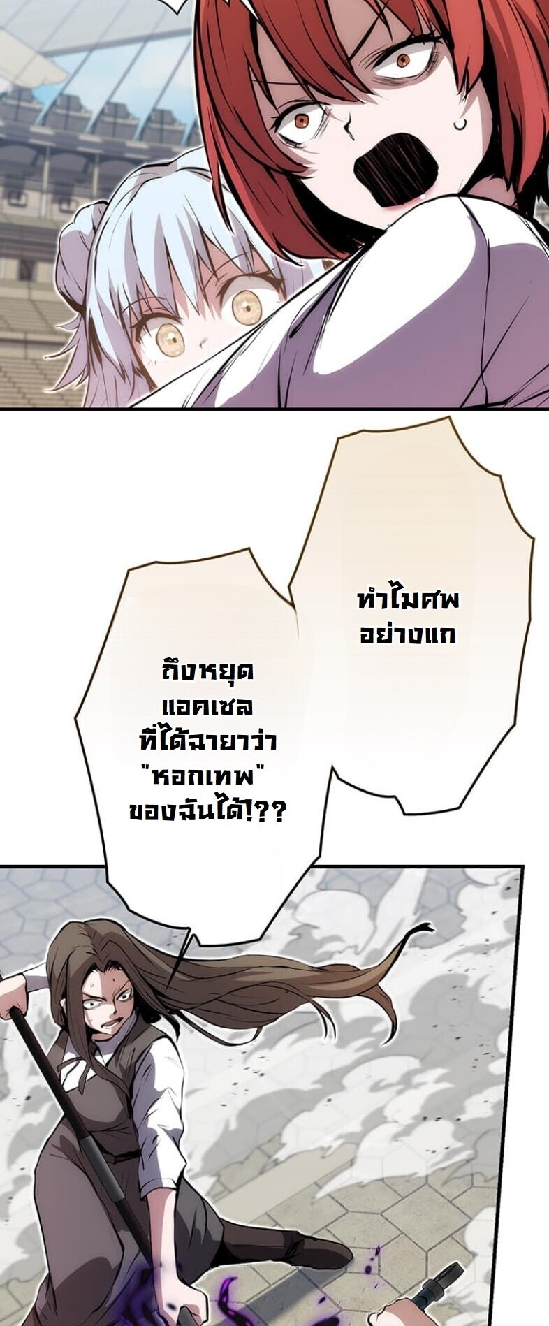I Became a Cheat-Level Skill Thief ราชันจอมโจรปล้นสกิลเทพ ตอนที่ 21 — หน้า 45 จาก 69