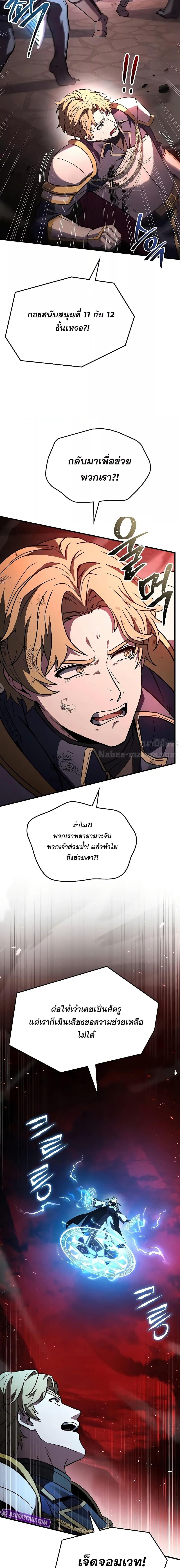 Return of The Unrivaled Spear Knight ตอนที่ 171 — หน้า 29 จาก 31