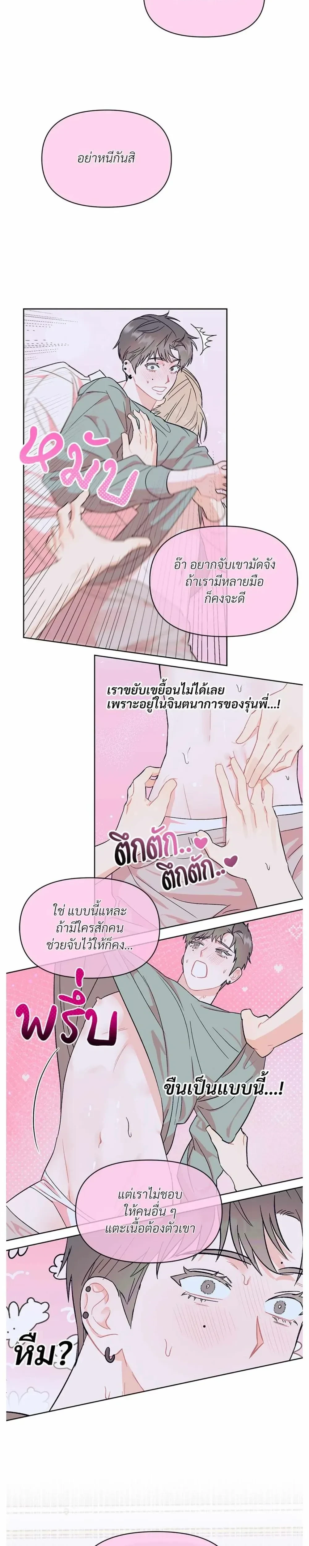 Don’t Read This Mind – รักนี้ขอทีอย่าอ่านใจ ตอนที่ 1 — หน้า 14 จาก 16