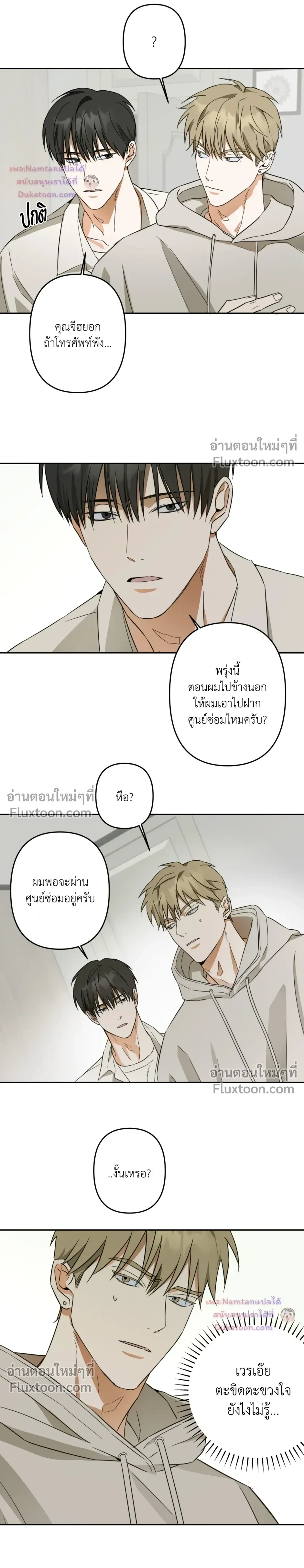 Don’t Dump Me Like Trash – อย่าทิ้งขยะอย่างผมเลยนะครับ ตอนที่ 3 — หน้า 15 จาก 17