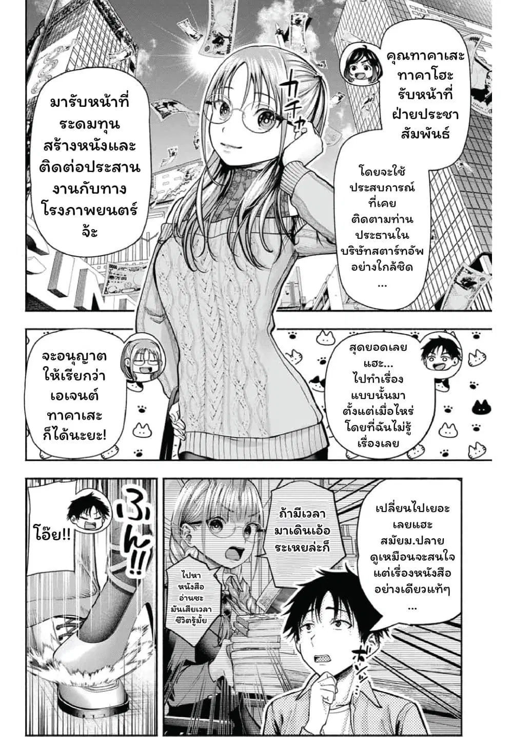 Sotsugyou Arubamu no Kanojotachi ตอนที่ 2 — หน้า 4 จาก 45