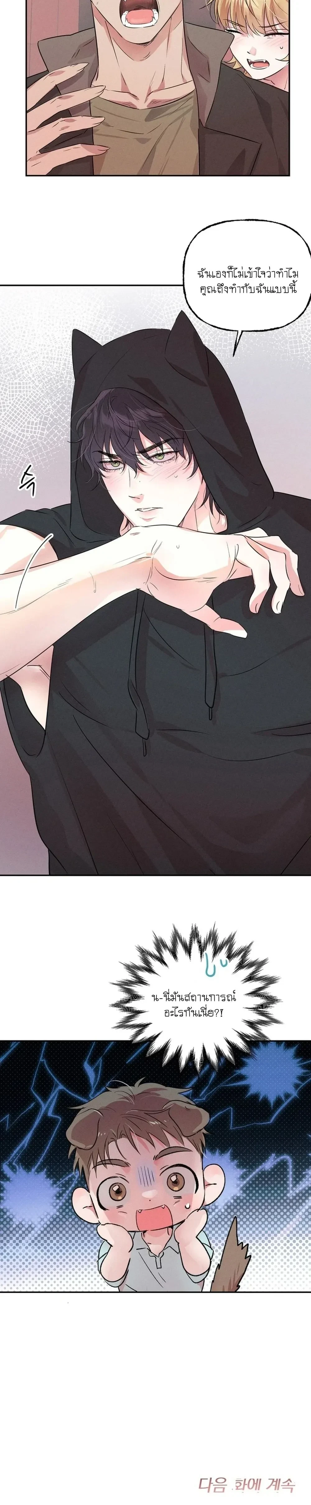 ขอบฟ้าแห่งการปลดปล่อย ตอนที่ 2 — หน้า 18 จาก 18