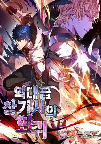 Return of The Unrivaled Spear Knight