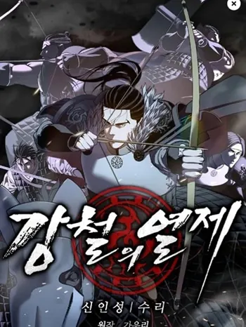 The Iron Emperor จักรพรรดิแห่งเหล็กกล้า