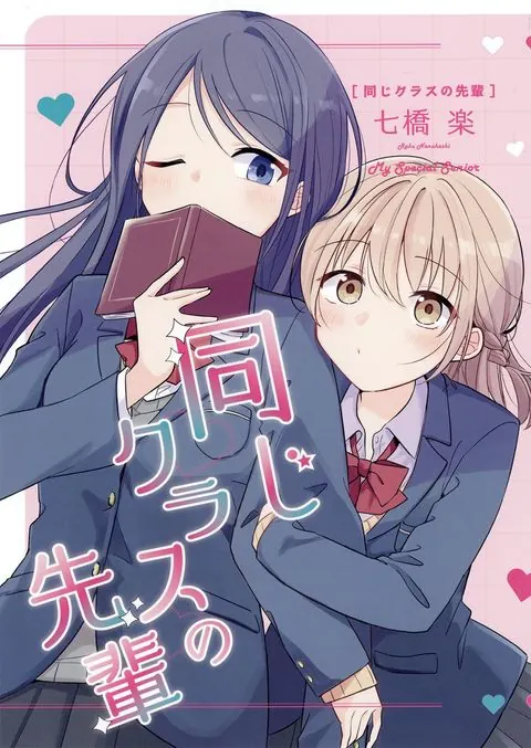 Onaji Class no Senpai
