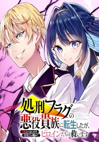 Shokei Flag no Akuyaku Kizoku ni Tensei Shita ga, Shinitakunai node Yami Mahou o Kiwamete Heroine-tachi o Sukuimasu